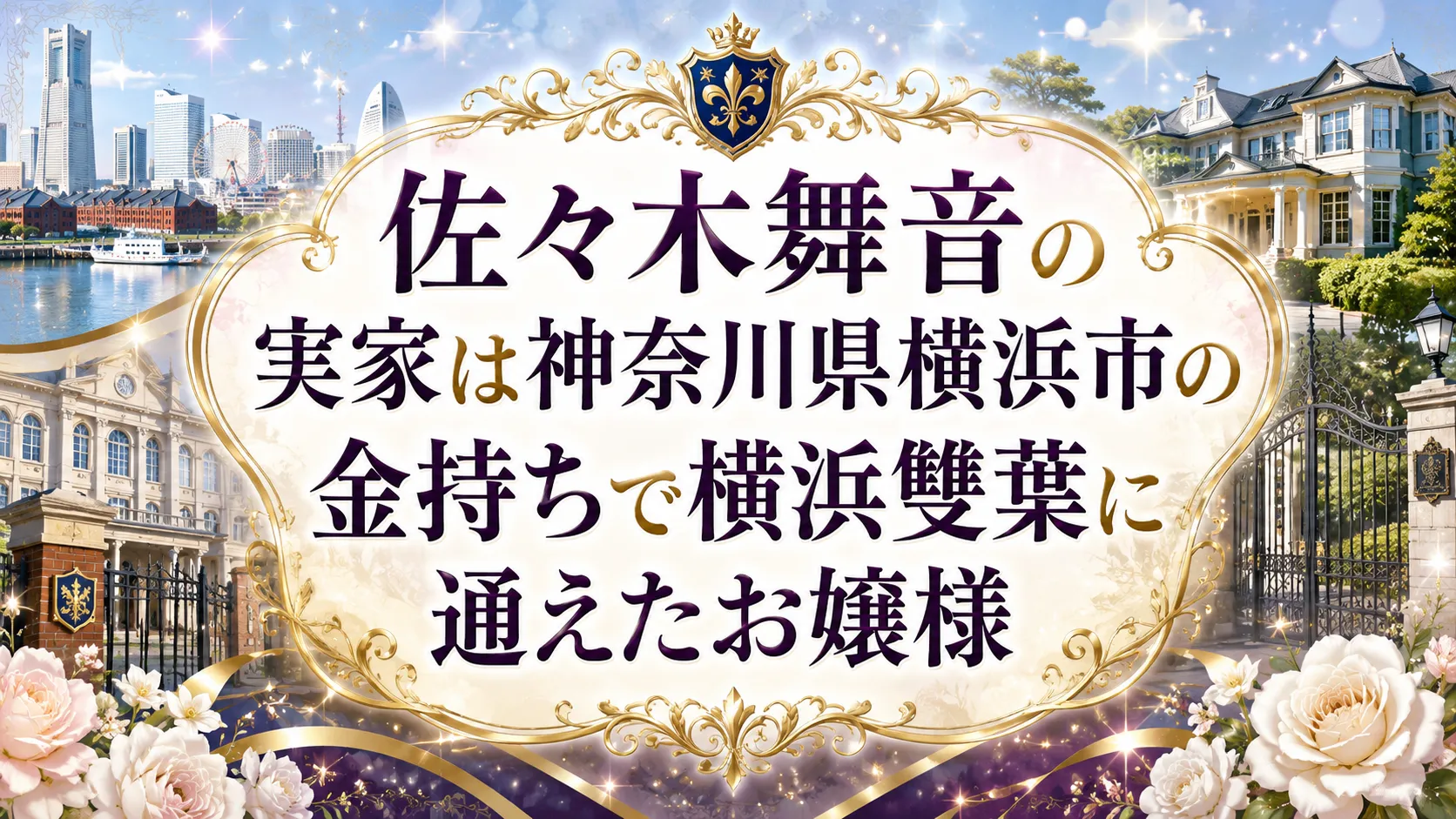 活動歴および当時の関連ビジュアル記録