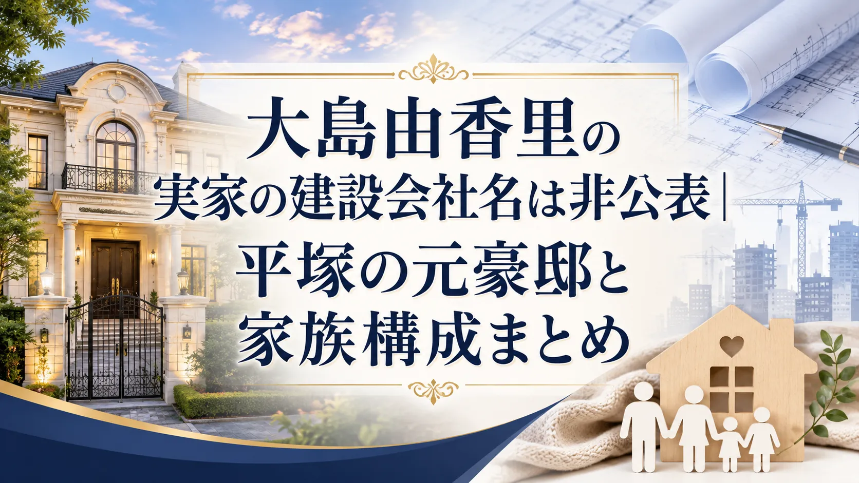 大島 由香里 実家