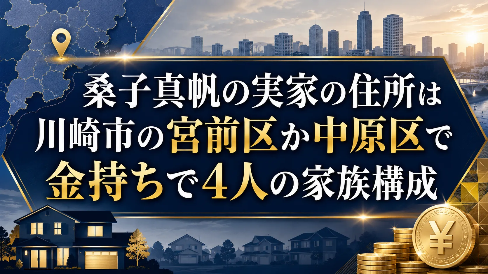 桑子 真帆 実家