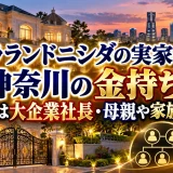 ラランドニシダの実家は神奈川の金持ち！父親は大企業社長・母親や家族構成