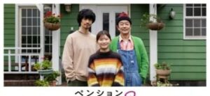 実家はペンションだった？