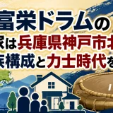 富栄ドラムの実家は兵庫県神戸市北区｜家族構成と力士時代を調査
