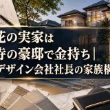 松島花の実家は吉祥寺の豪邸で金持ち｜父親はデザイン会社社長の家族構成