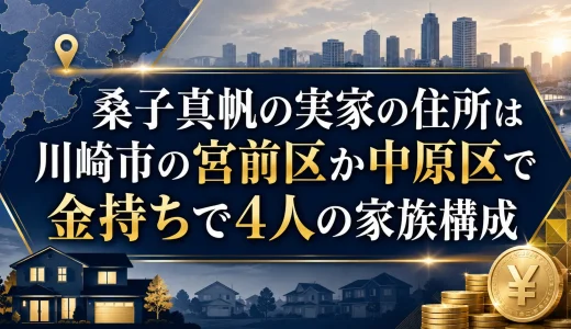 桑子真帆の実家の住所は川崎市の宮前区か中原区で金持ちで4人の家族構成