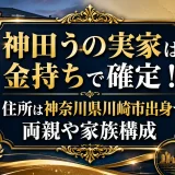 神田うの実家は金持ちで確定！住所は神奈川県川崎市出身で両親や家族構成