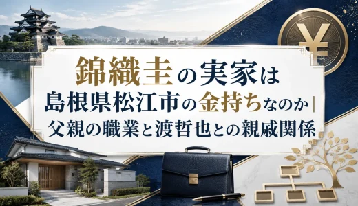 錦織圭の実家は島根県松江市の金持ちなのか｜父親の職業と渡哲也との親戚関係